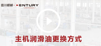 主機(jī)潤(rùn)滑油更換方式